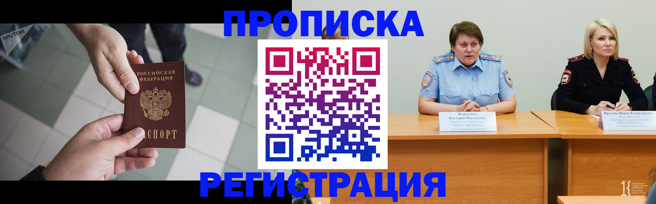 прописка штамп в Мордовии